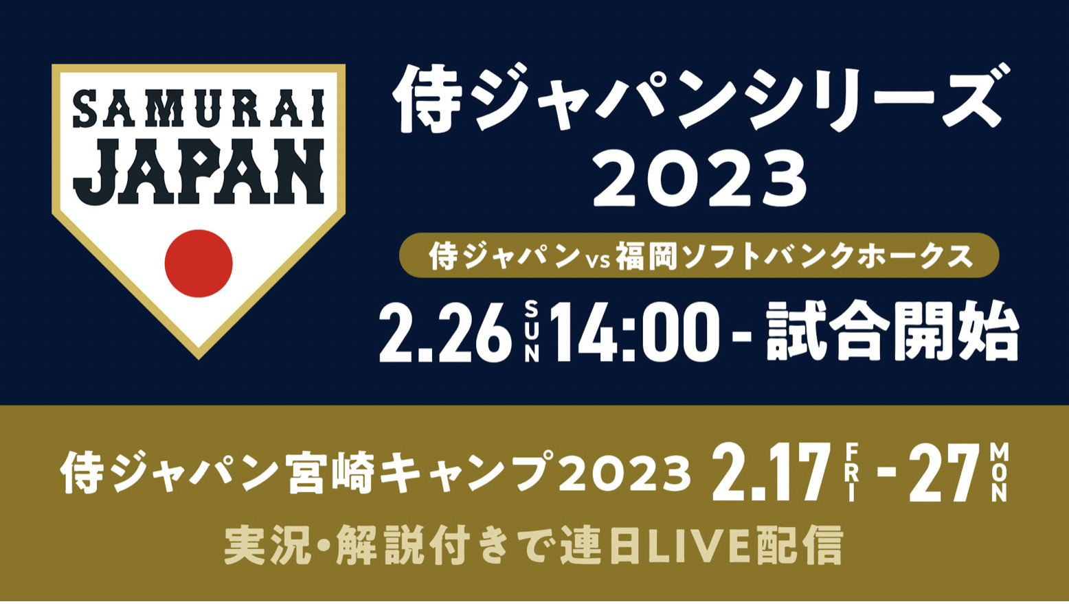 【WBC】侍ジャパン宮崎キャンプ 2023-02-17 9.51.20